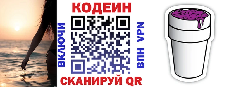 Codein напиток Lean (лин)  сайты даркнета телеграм  Железногорск  где купить наркоту 